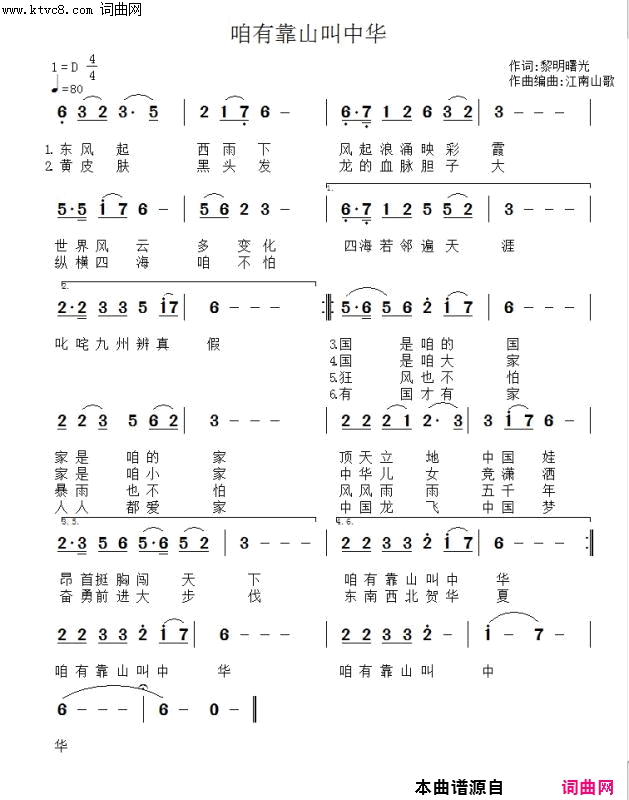 咱有靠山叫中华简谱-吴书浔首唱演唱-黎明曙光/江南山歌词曲1