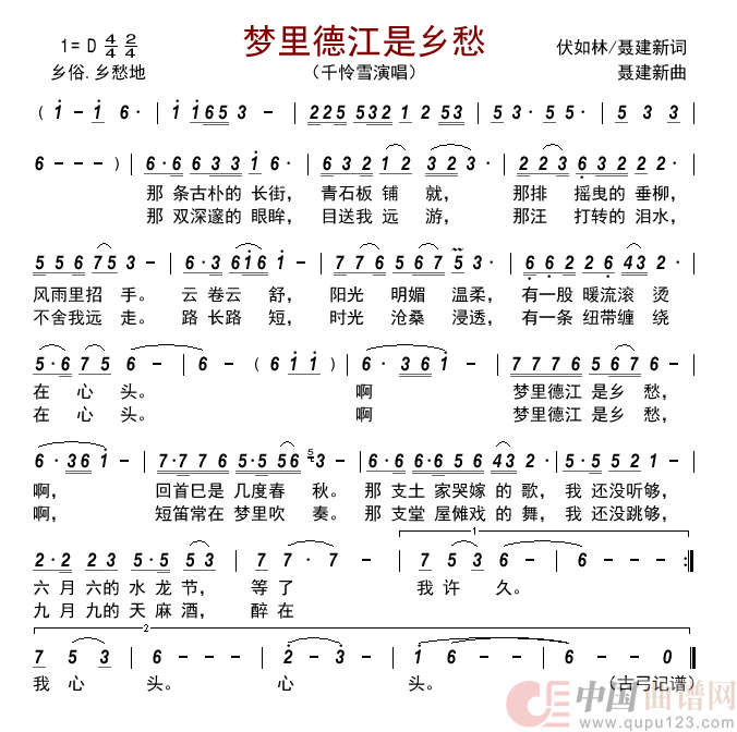 梦里德江是乡愁简谱-千怜雪演唱-古弓制作曲谱1