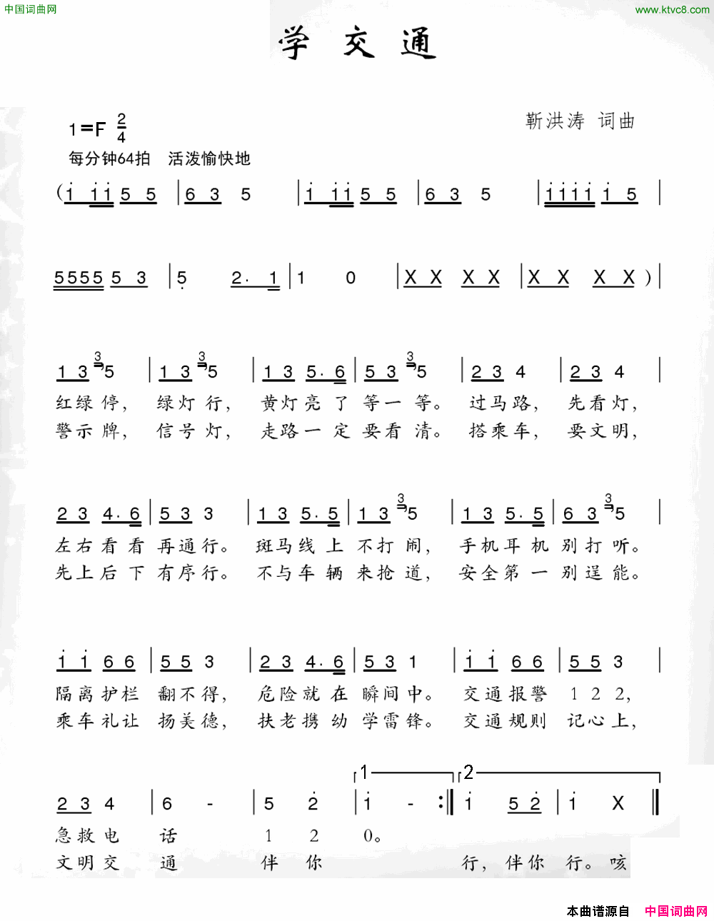 学交通简谱1