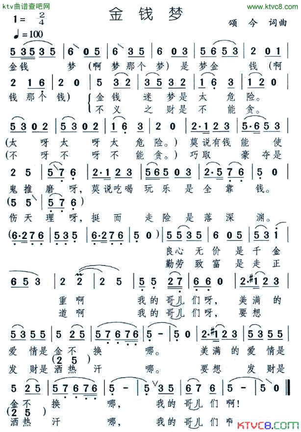 金钱梦简谱1