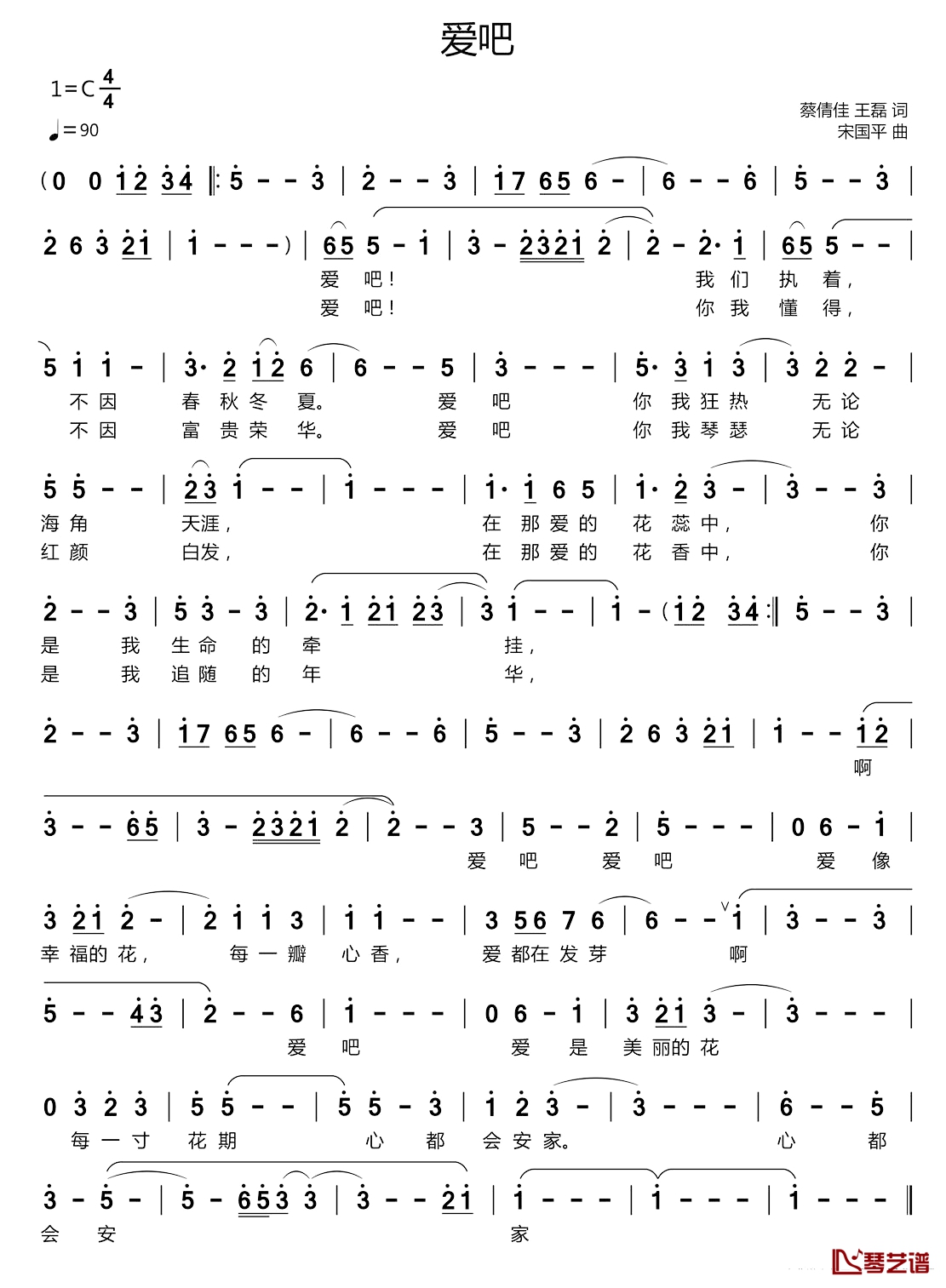 爱吧简谱-蔡佳倩王磊词/宋国平曲1