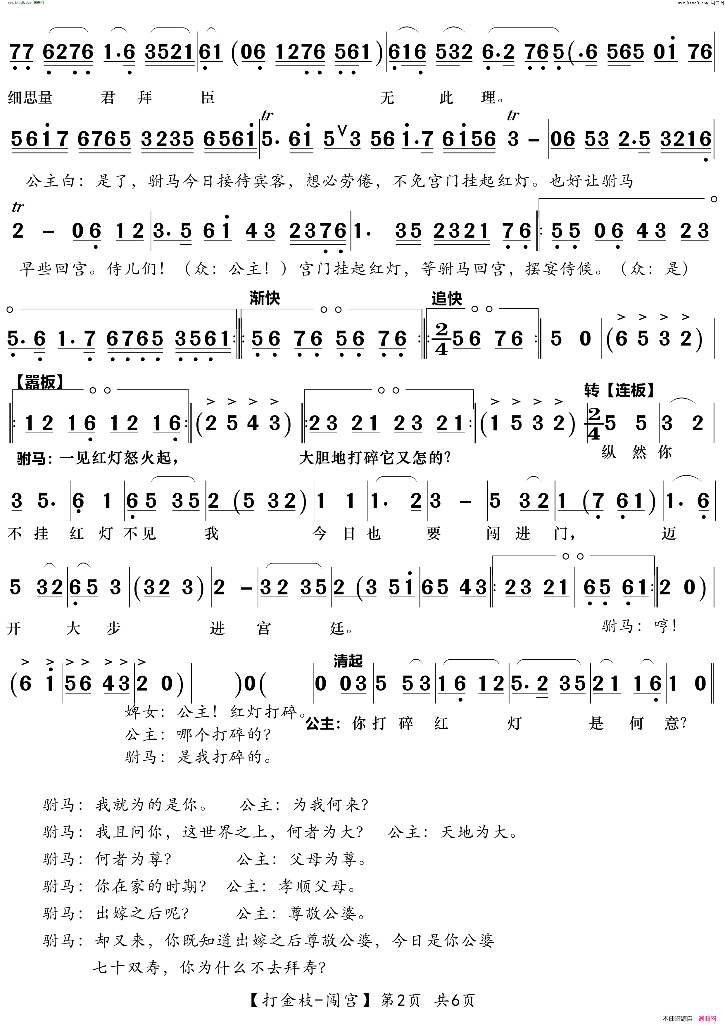 打金枝闯宫简谱1