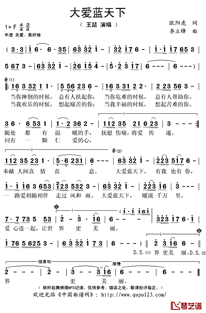 大爱蓝天下简谱(歌词)-王喆演唱-秋叶起舞记谱上传1