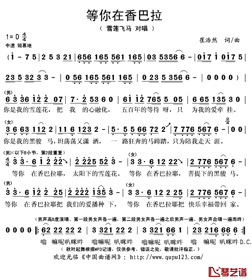 等你在香巴拉简谱(歌词)-雪莲飞马演唱-秋叶起舞记谱上传1