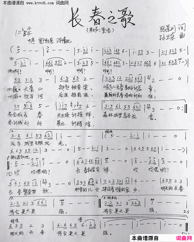 长春之歌简谱1