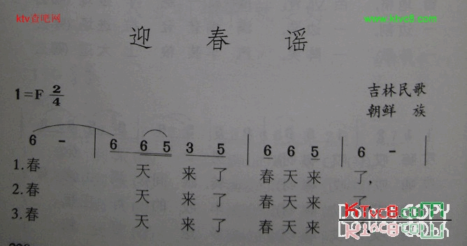 迎春谣简谱1