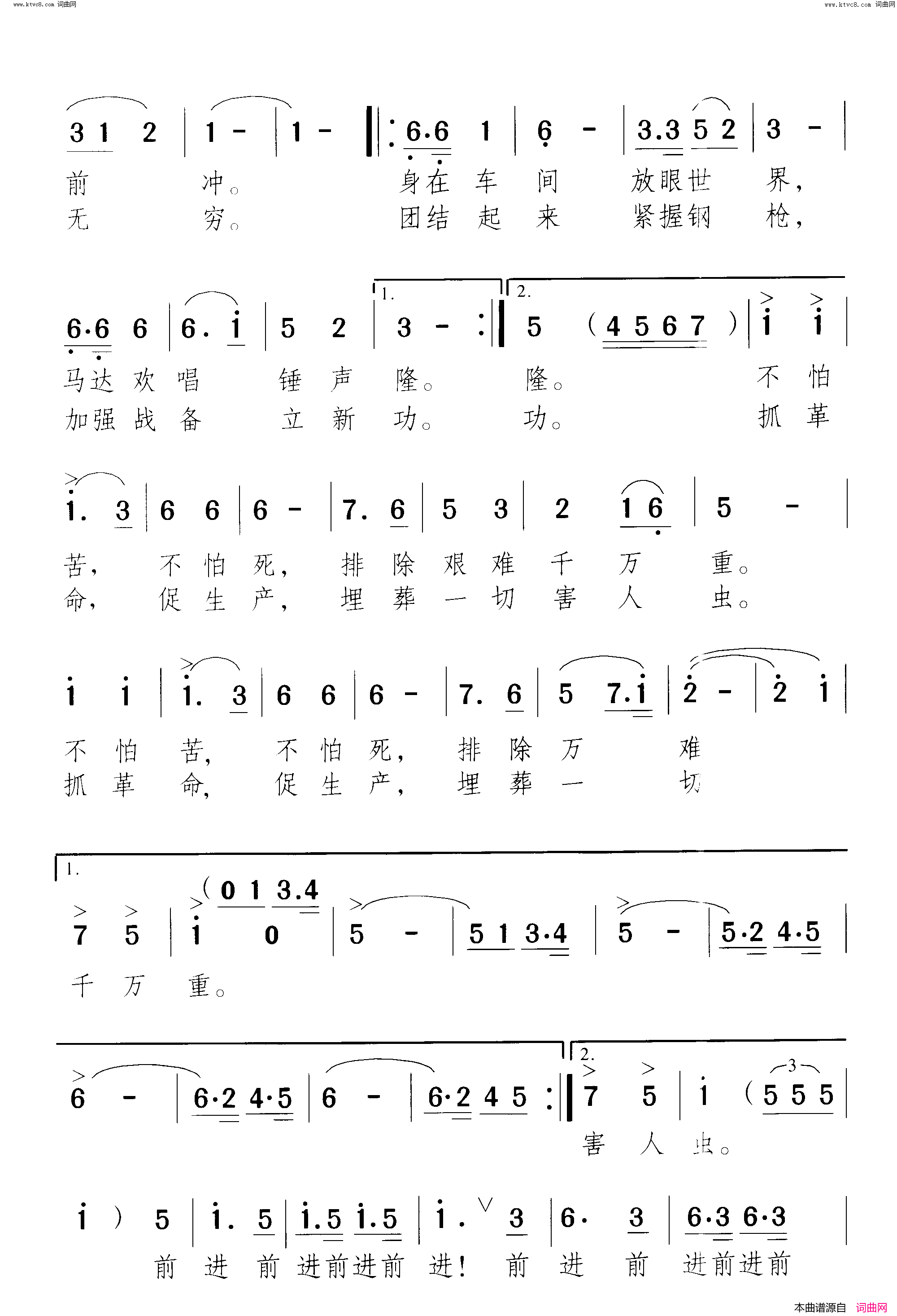 高举鞍钢宪法光辉旗帜前进简谱1