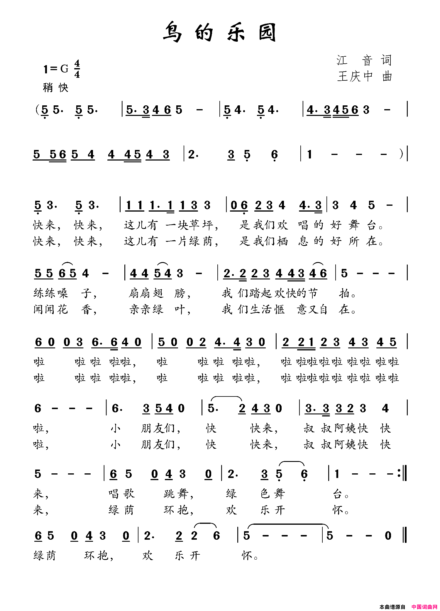 鸟的乐园简谱1