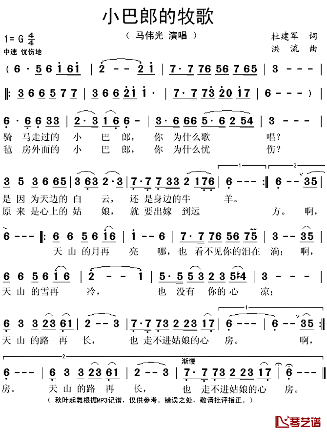 小巴郎的牧歌简谱(歌词)-马伟光演唱-谱友秋叶起舞上传1