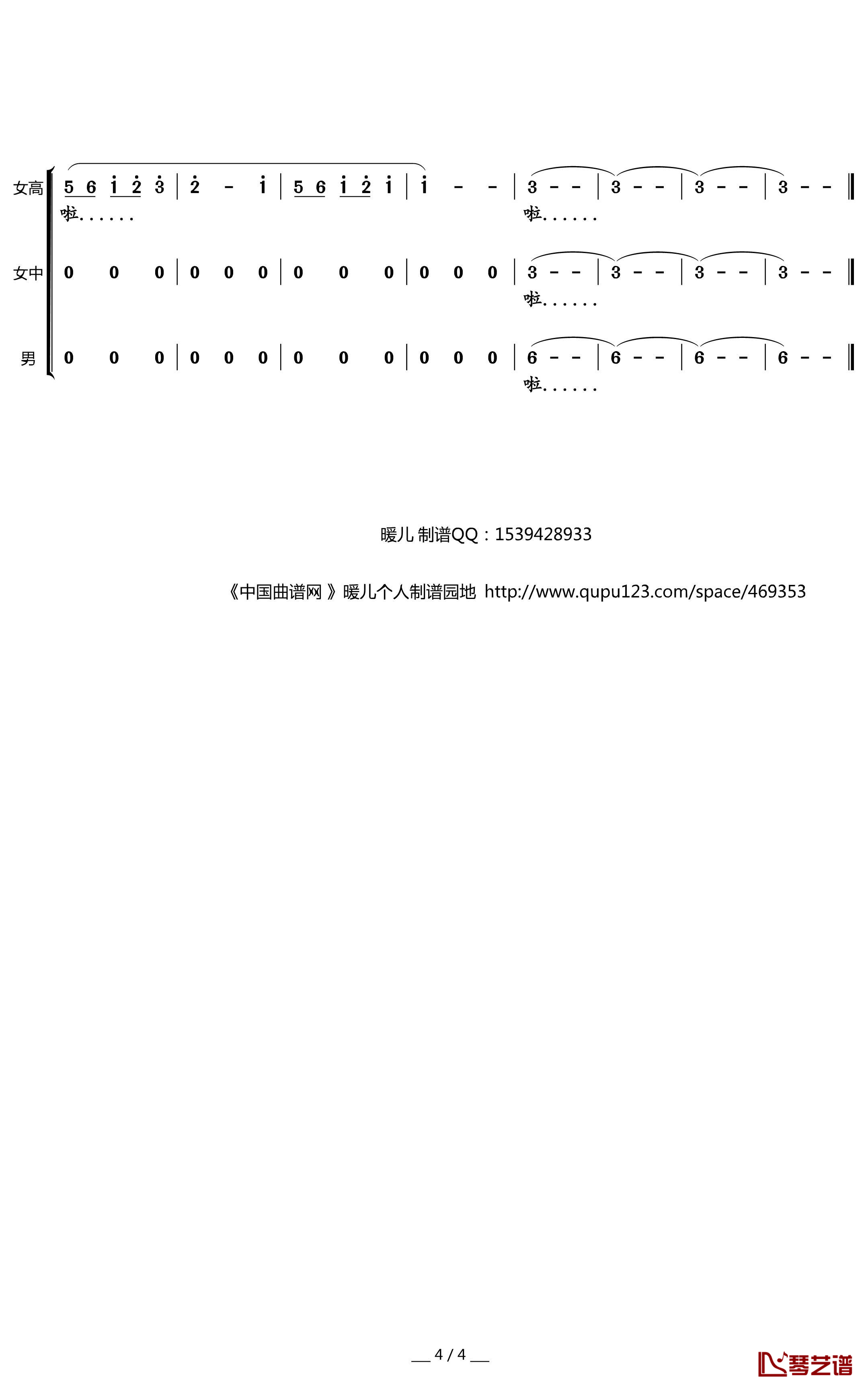 手心里的温柔简谱(歌词)-梦之旅演唱-暖儿曲谱4
