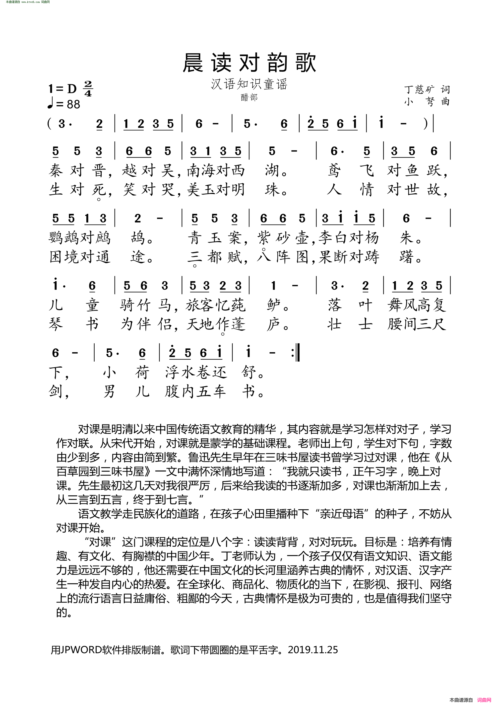 晨读对韵歌 醋部简谱1