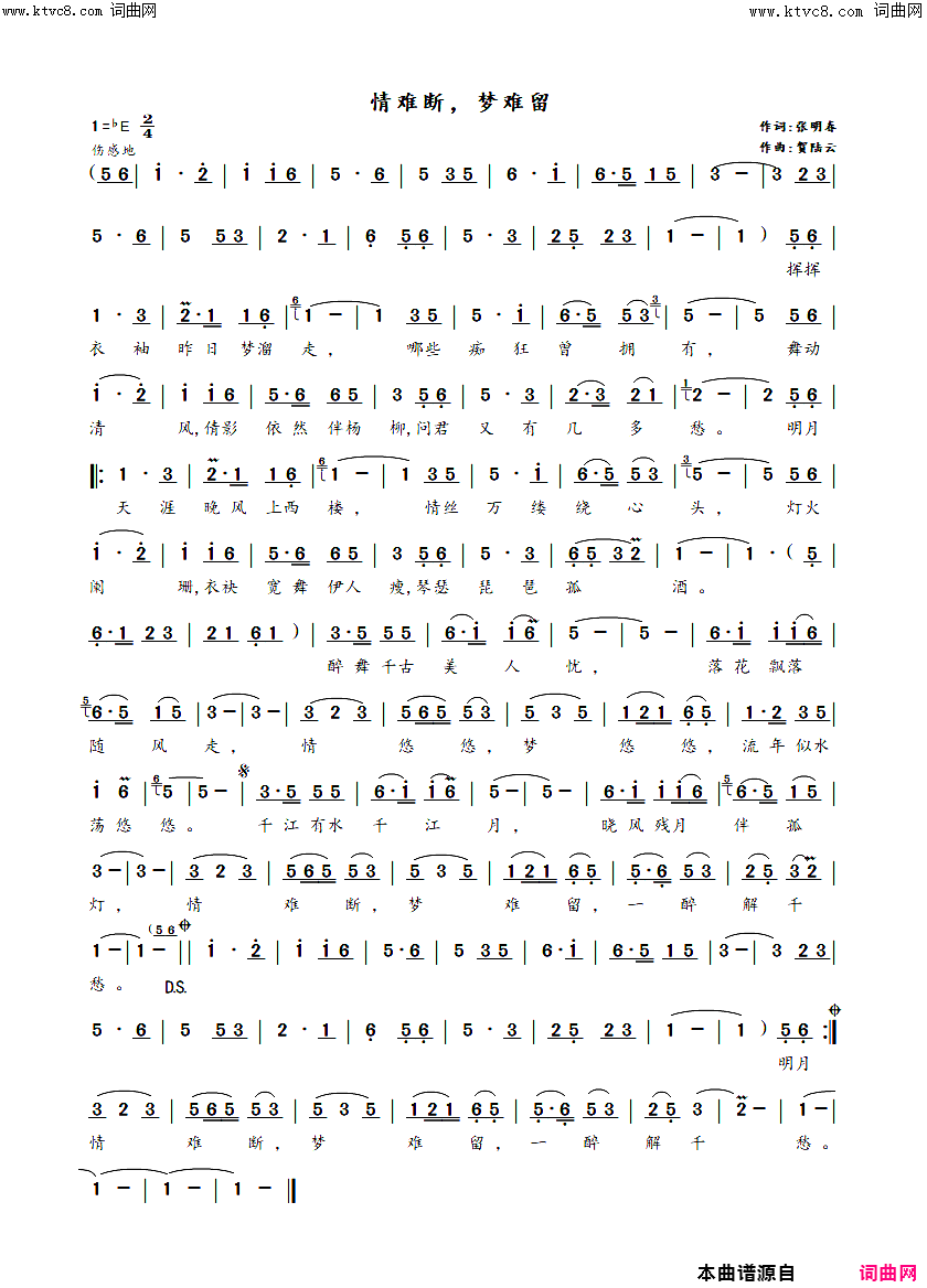 情难断梦难留简谱1
