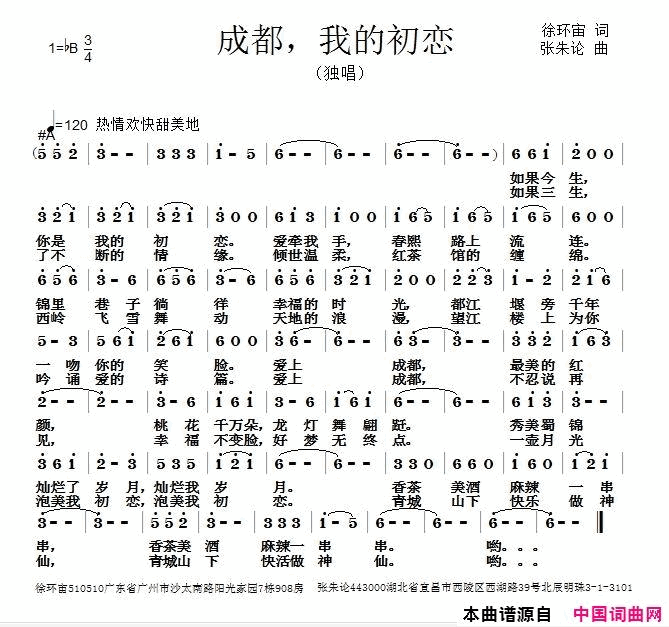 成都，我的初恋简谱1
