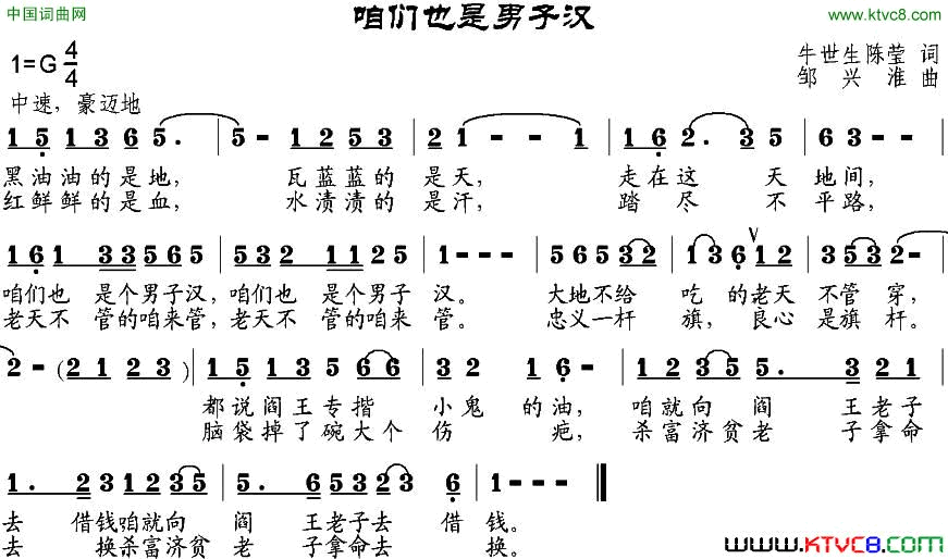 咱们也是男子汉简谱1
