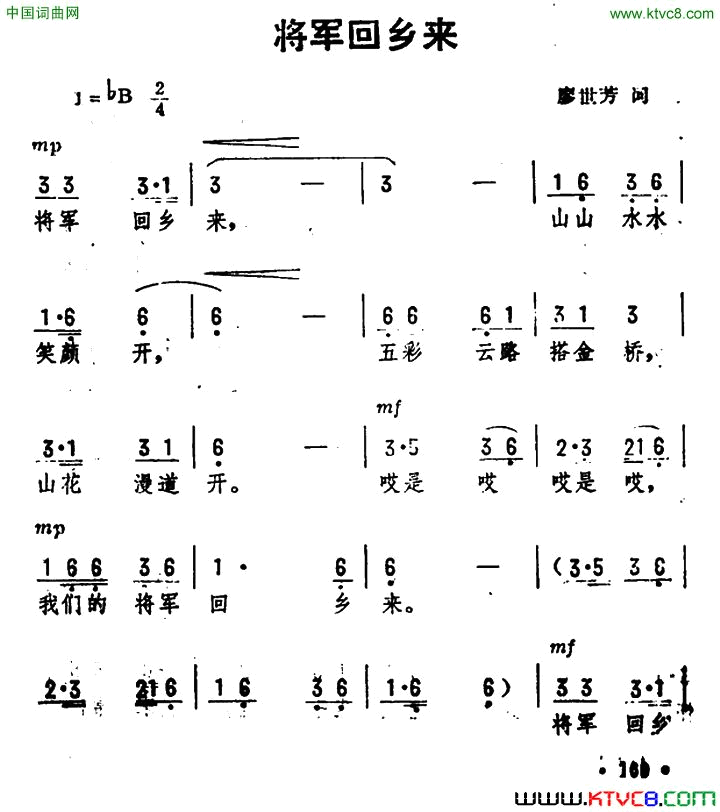将军回乡来廖世芳词劫夫曲将军回乡来廖世芳词 劫夫曲简谱1