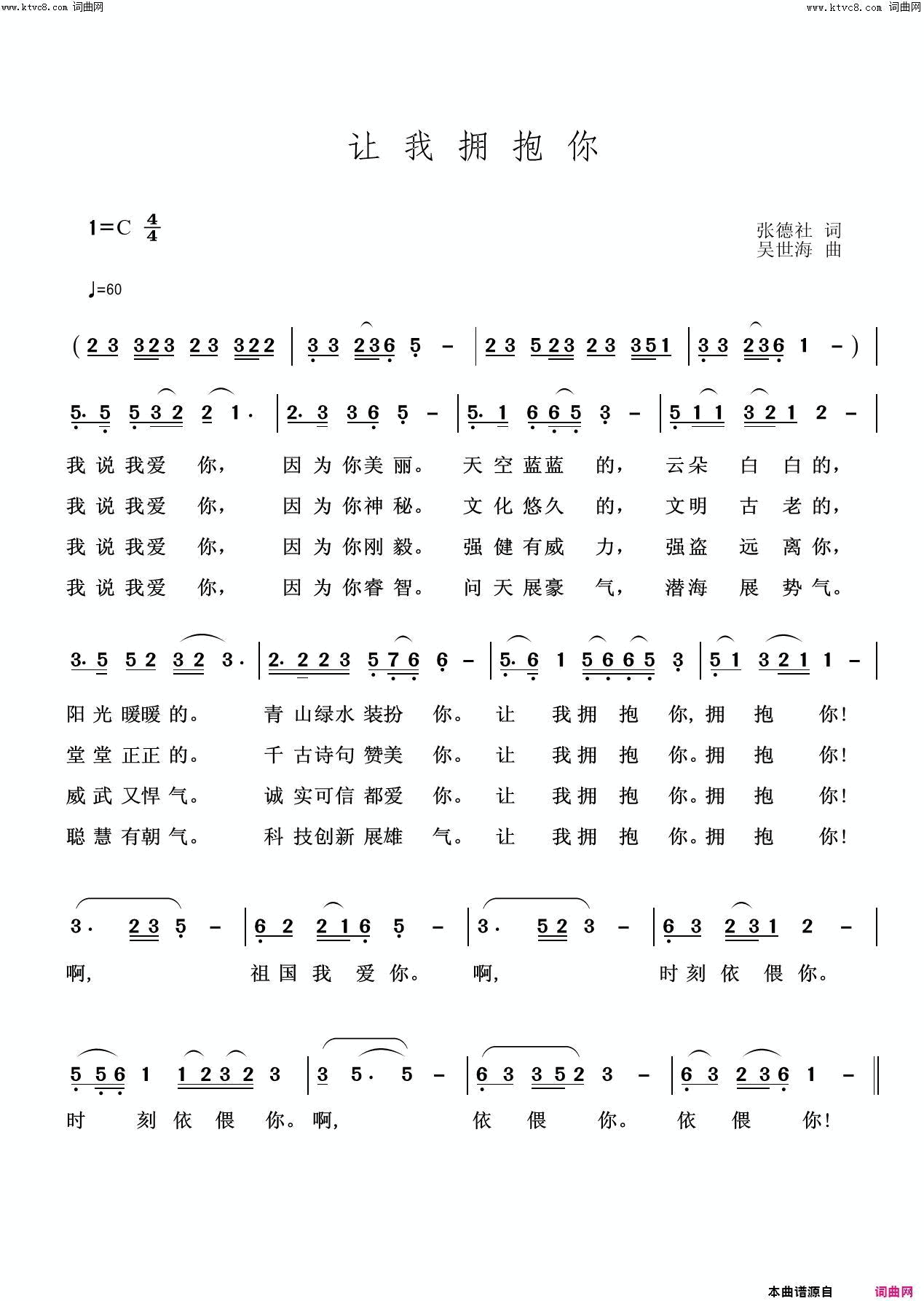 让我拥抱你简谱-张德社曲谱1