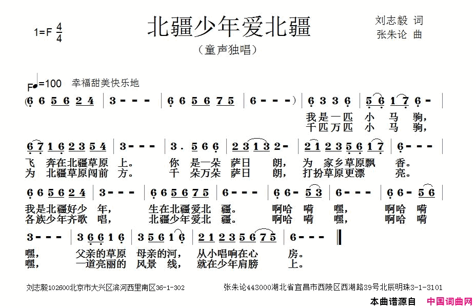 北疆少年爱北疆简谱1