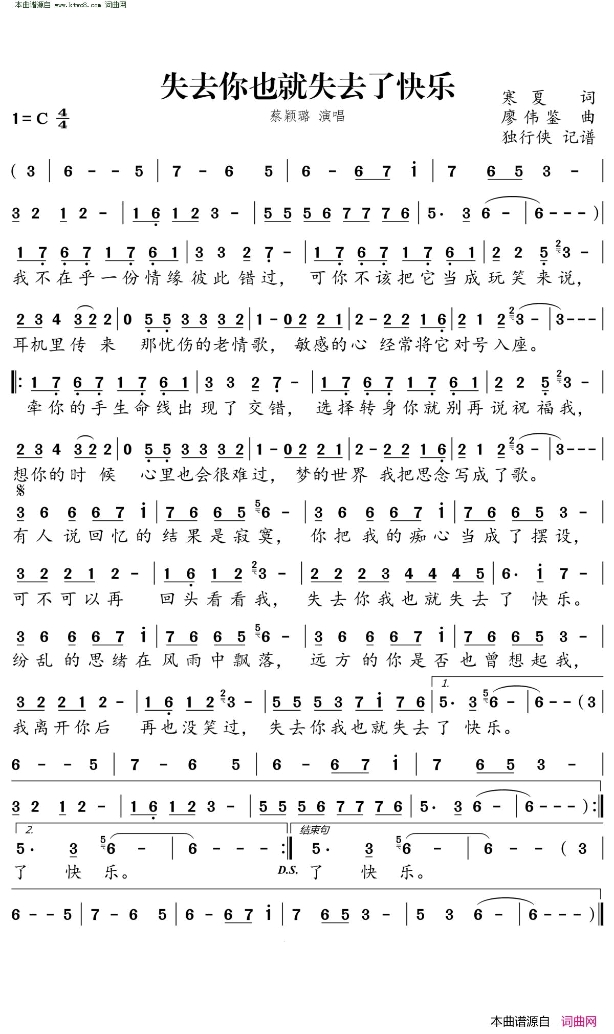 失去你也就失去了快乐简谱-蔡颖璐演唱-寒夏/廖伟鉴词曲1