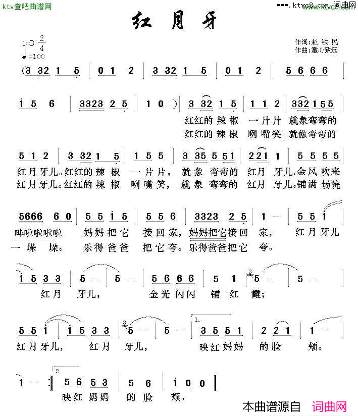 红月牙简谱1
