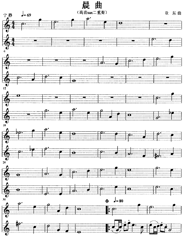 晨曲简谱1