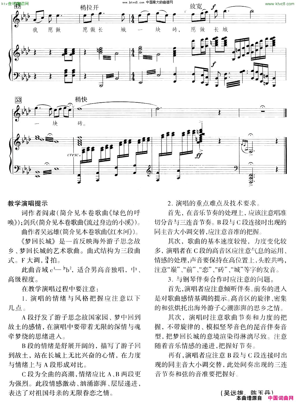 梦回长城阎肃剑兵正谱简谱1