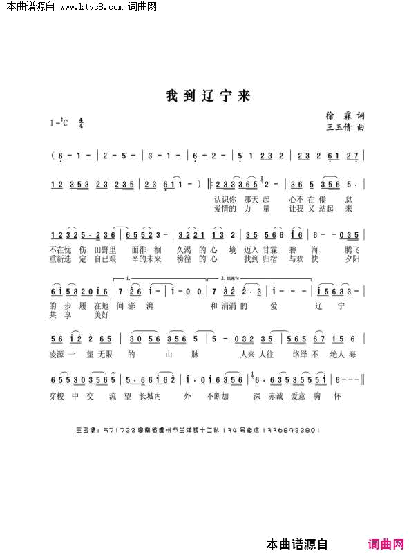 我到辽宁来简谱1