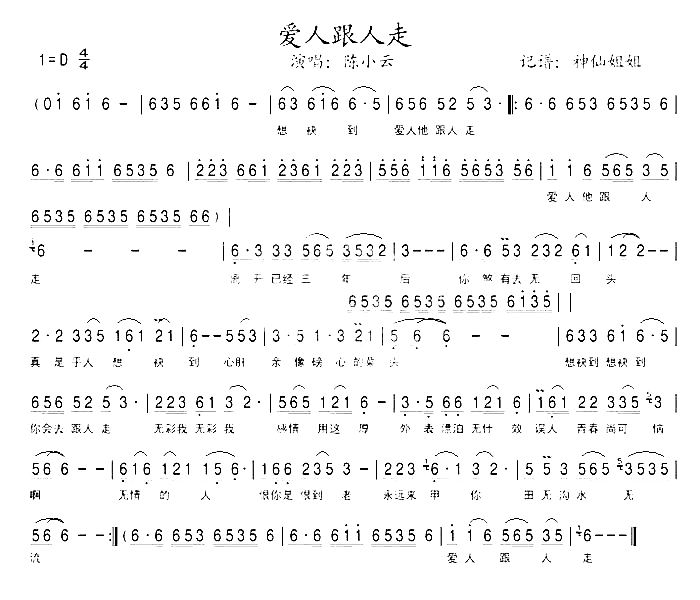 爱人跟人走简谱-陈小云演唱1