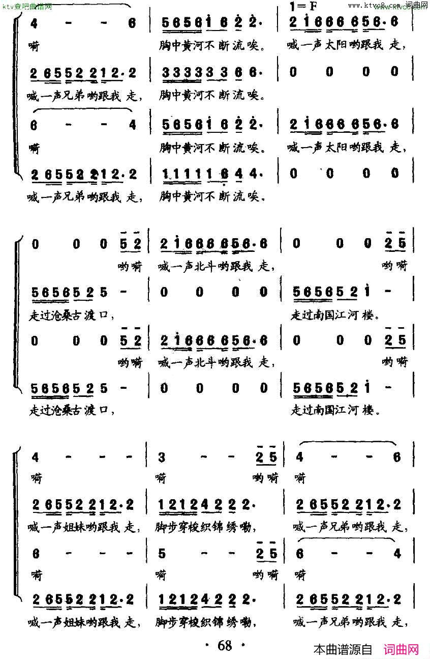行行复行行客家组歌《大路之子》选曲简谱1