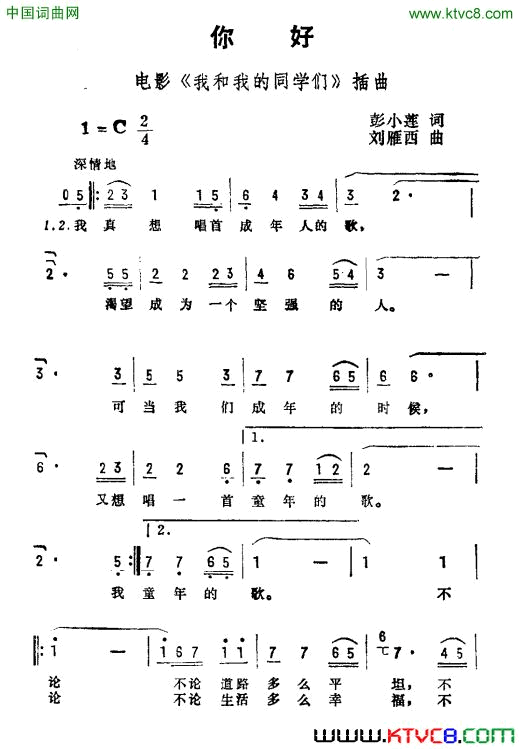 你好电影《我和我的同学们》插曲简谱1