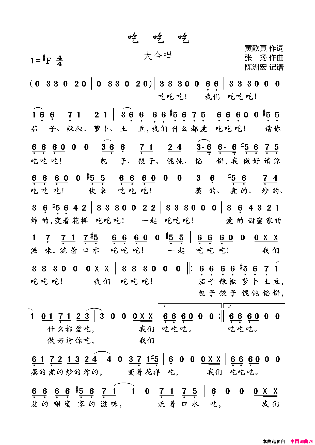 吃吃吃动画电影《大耳朵图图美食狂想曲》主题曲简谱1