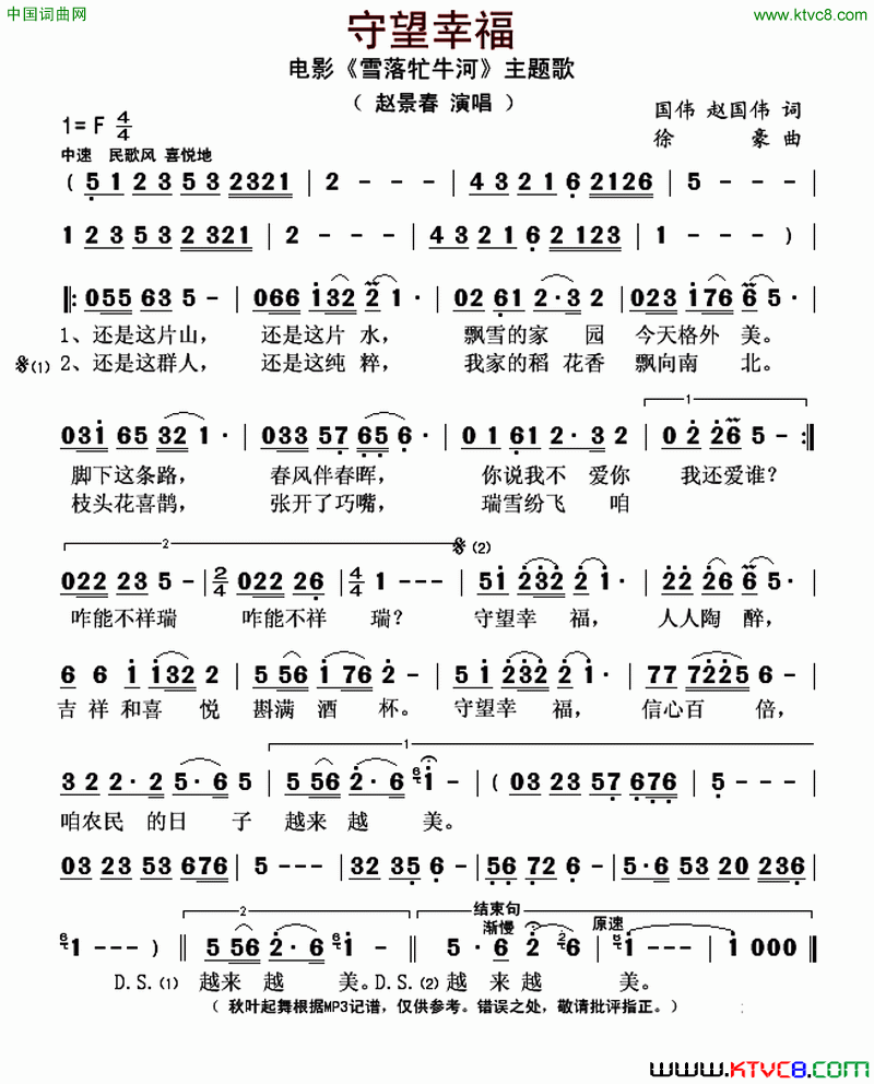 守望幸福简谱-赵景春演唱-国伟、赵国伟/徐豪词曲1