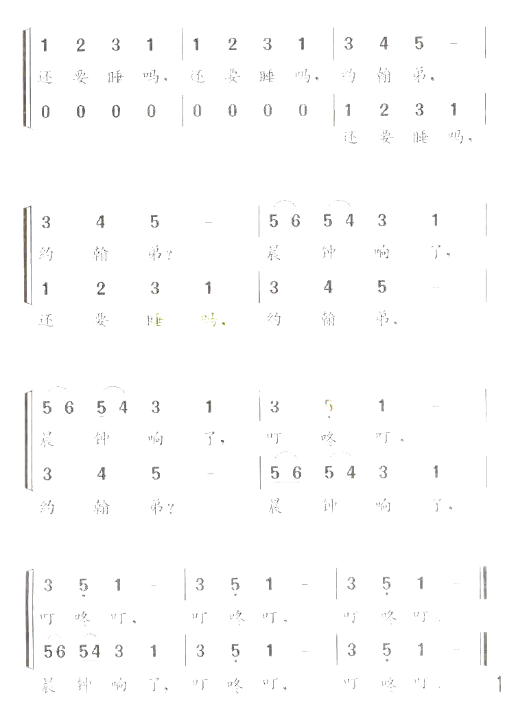 还要睡吗二重唱简谱1