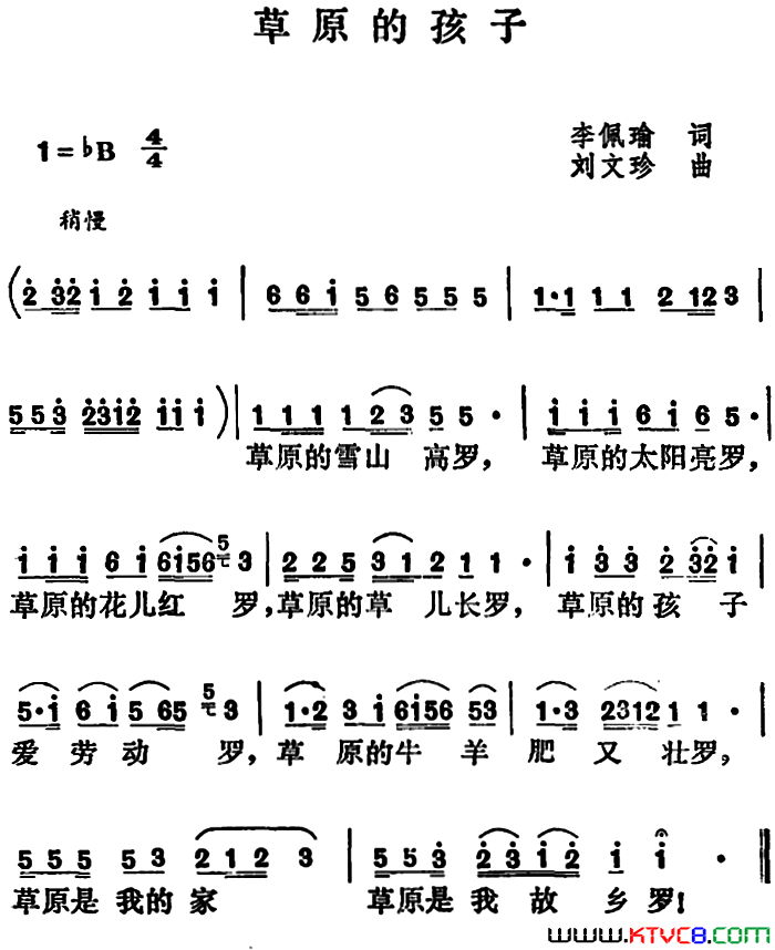 草原的孩子简谱1