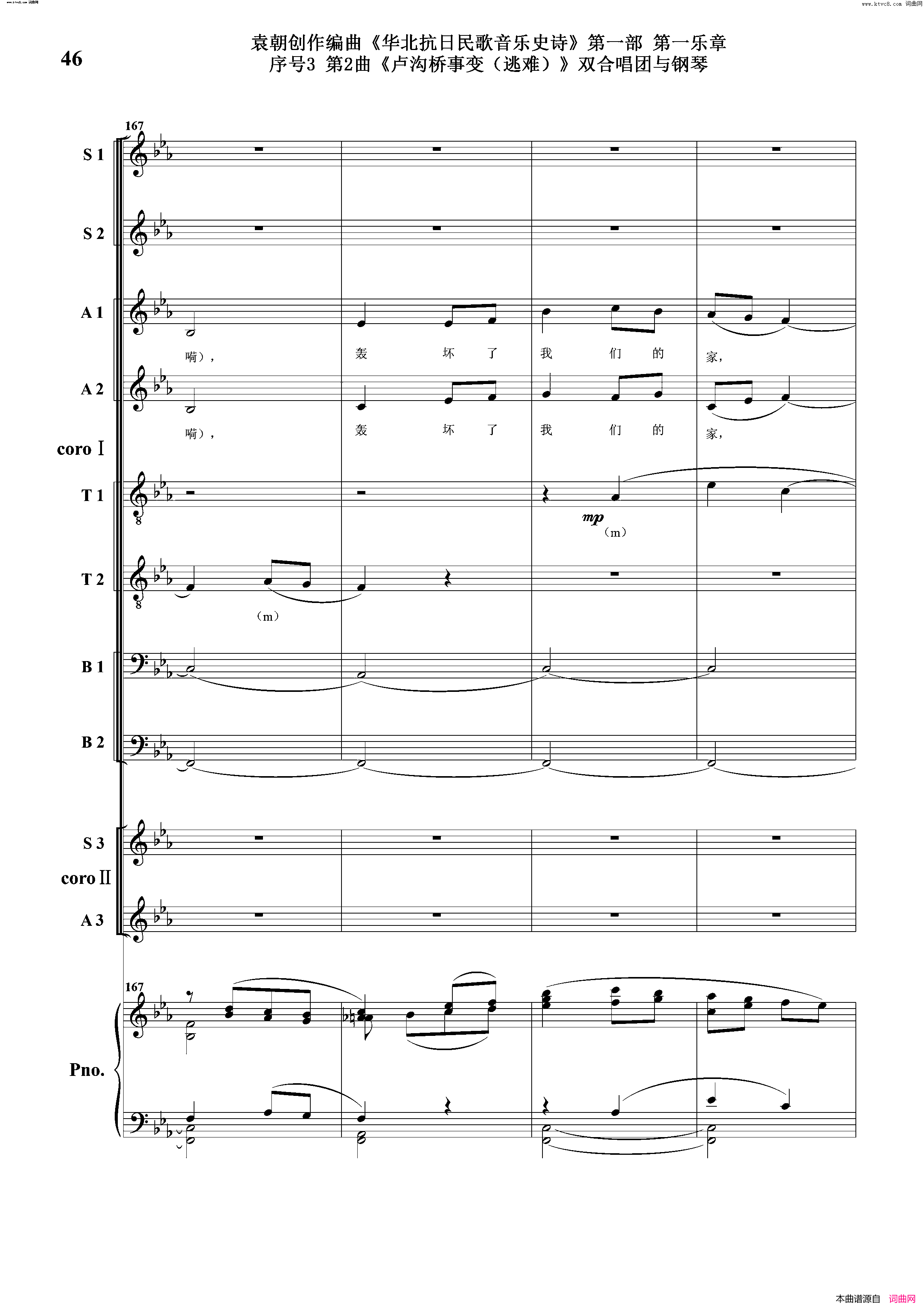 卢沟桥事变逃难序号3第2曲双合唱团与钢琴简谱1