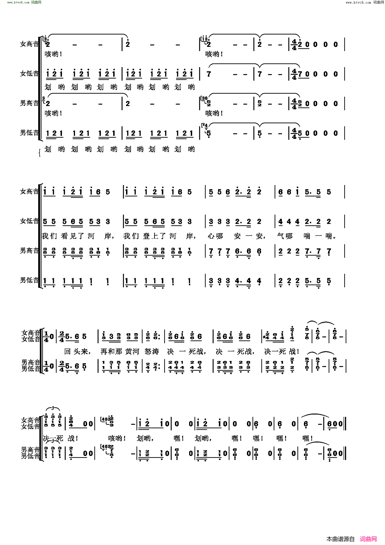 黄河船夫曲独唱、混声合唱简谱1