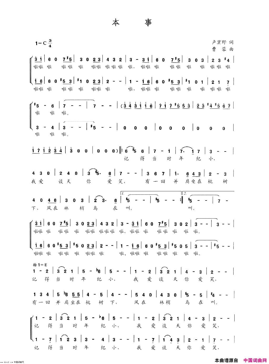 本事简谱-赵轶平演唱-卢冀野/曹蓉词曲1
