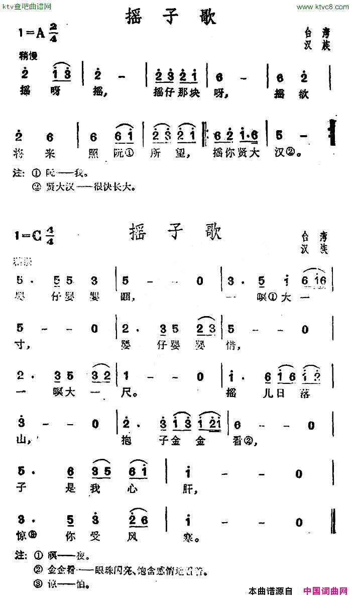 摇子歌台湾民歌简谱1