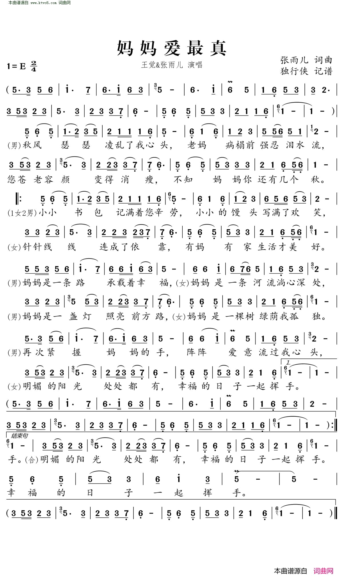 妈妈爱最真简谱-王觉演唱-张雨儿/张雨儿词曲1