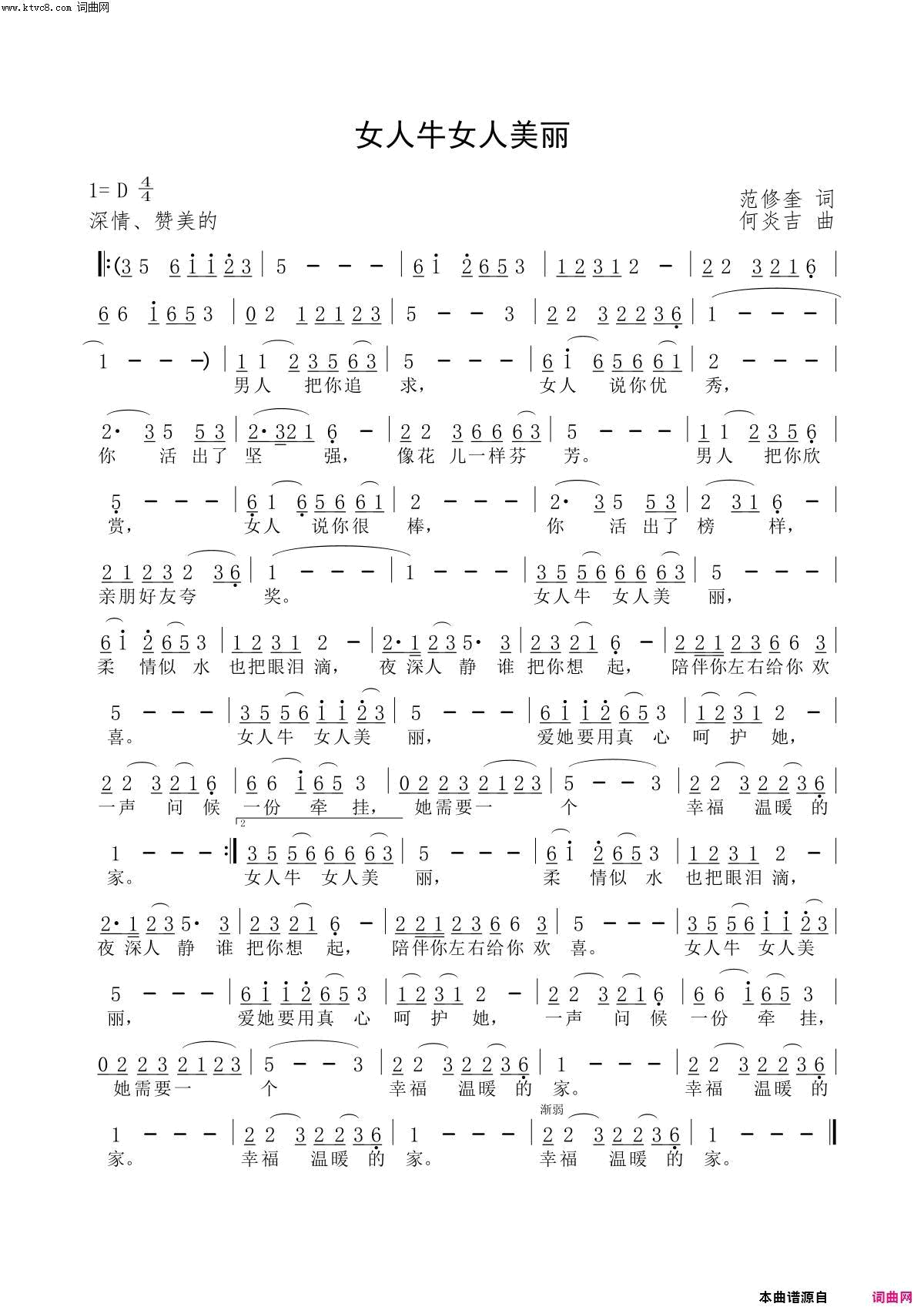 女人牛女人美丽简谱-何炎吉演唱-范修奎/何炎吉词曲1