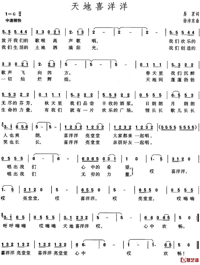 天地喜洋洋简谱-彭丽媛演唱1