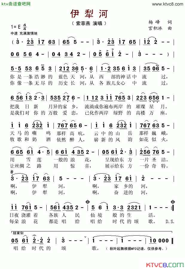 伊犁河杨峰词宫积冰曲简谱-索菲燕演唱1