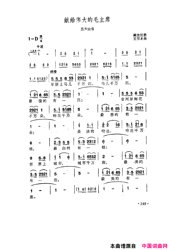 毛泽东之歌-红太阳歌曲集101-150简谱1