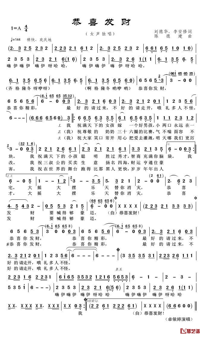 恭喜发财简谱(歌词)-卓依婷演唱-君羊曲谱1