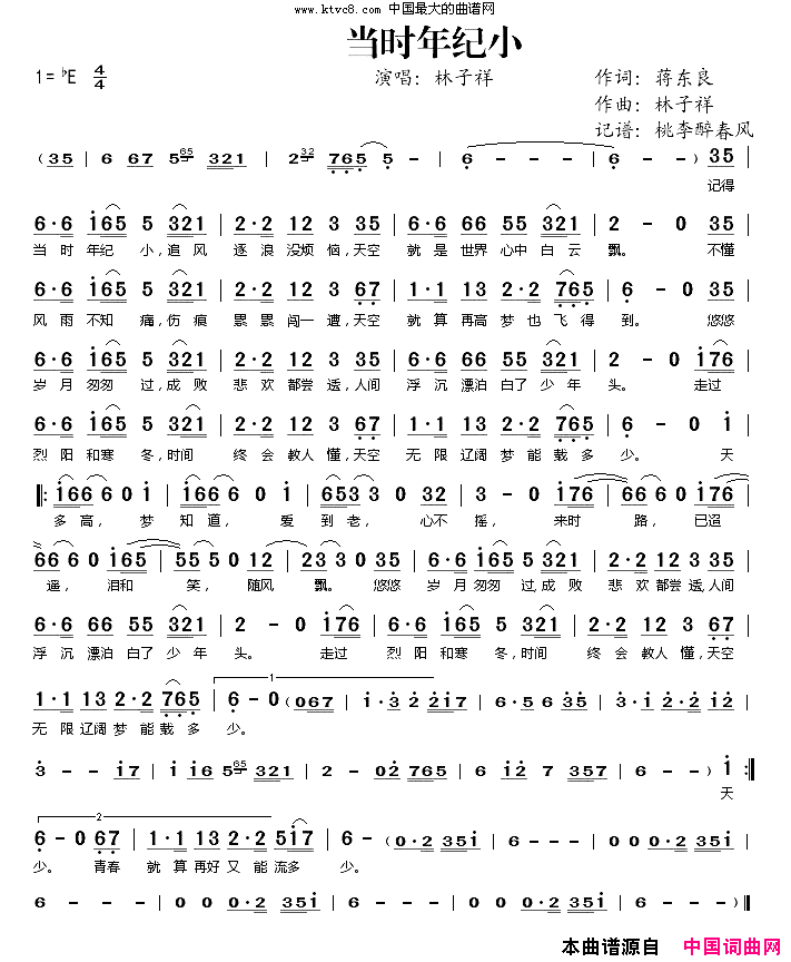 当时年纪小简谱-林子祥演唱-蒋东良/林子祥词曲1
