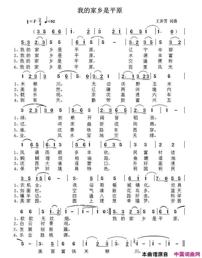 我的家乡是平原简谱1