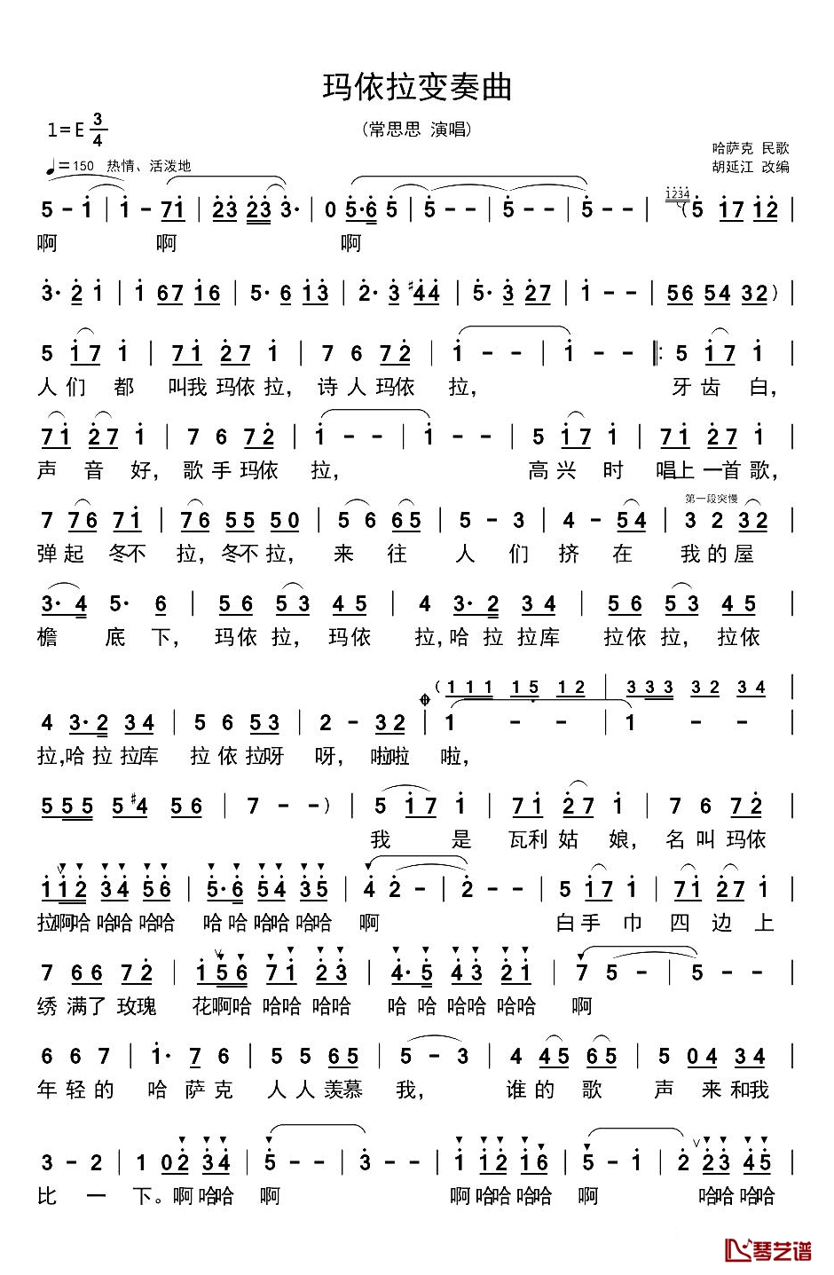 玛依拉变奏曲简谱(歌词)-常思思演唱-谱友布林夏丹上传1