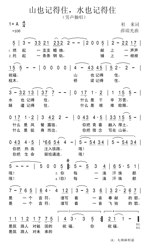 山也记得住，水也记得住简谱1