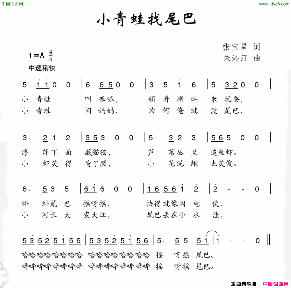小青蛙找尾巴张宝星词朱沁汀曲小青蛙找尾巴张宝星词 朱沁汀曲简谱1