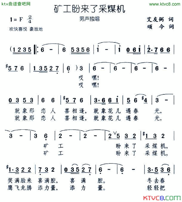 矿工盼来了采煤机简谱1