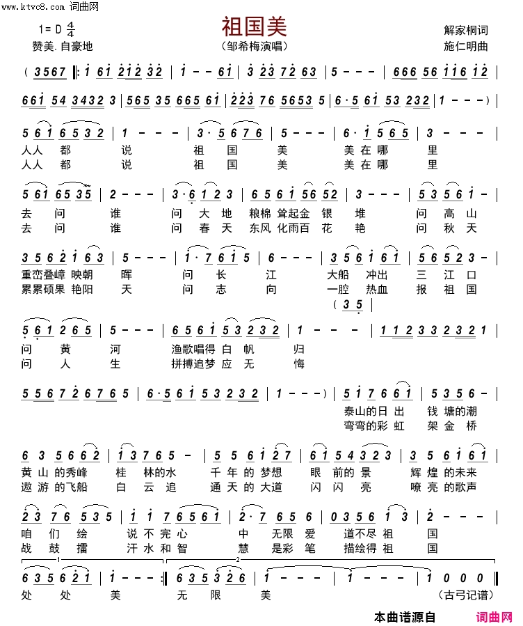 祖国美简谱-邹希梅演唱-解家桐/施仁明词曲1